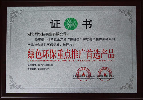 綠色環(huán)保重點推廣首選產(chǎn)品